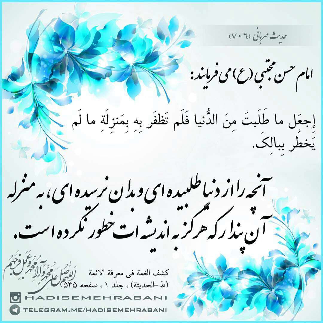 حدیثی از امام حسن مجتبی